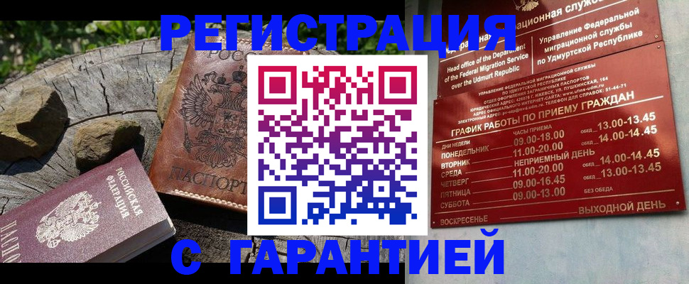 временная регистрация поиск в Дзержинском