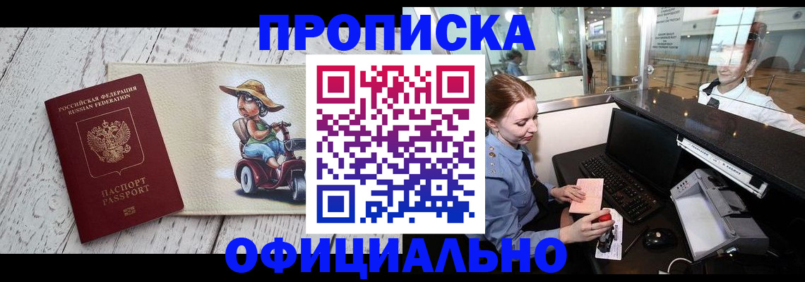 временная регистрация законно в Дзержинском